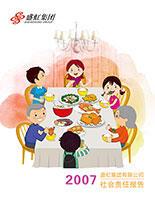 九游老哥俱乐部集团2007年度社会责任报告