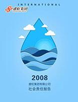九游老哥俱乐部集团2008年度社会责任报告