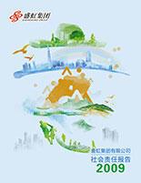 九游老哥俱乐部集团2009年度社会责任报告
