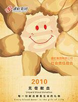 九游老哥俱乐部集团2010年度社会责任报告
