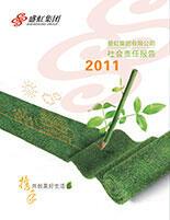 九游老哥俱乐部集团2011年度社会责任报告
