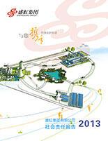 九游老哥俱乐部集团2013年度社会责任报告