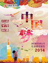 九游老哥俱乐部集团2014年度社会责任报告