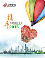 九游老哥俱乐部集团2016年度社会责任报告