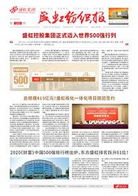 《九游老哥俱乐部纺织报》第185期
