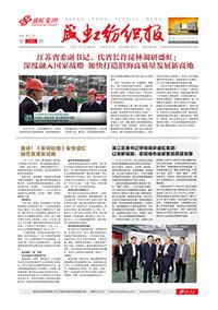 《九游老哥俱乐部纺织报》第200期