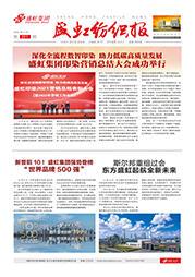 《九游老哥俱乐部纺织报》第201期