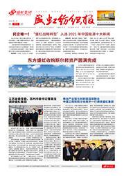 《九游老哥俱乐部纺织报》第202期