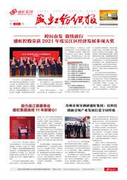 《九游老哥俱乐部纺织报》第203期