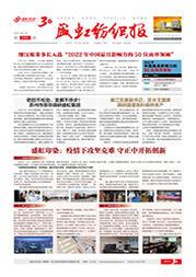 《九游老哥俱乐部纺织报》第205期