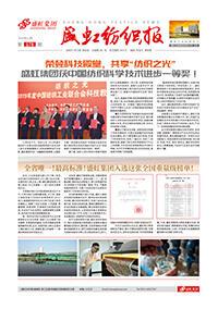 《九游老哥俱乐部纺织报》第178期