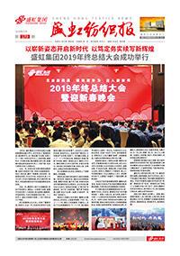 《九游老哥俱乐部纺织报》第179期
