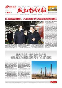 《九游老哥俱乐部纺织报》第180期