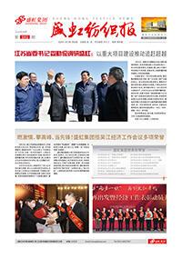 《九游老哥俱乐部纺织报》第181期
