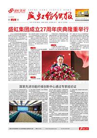 《九游老哥俱乐部纺织报》第173期