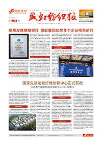 《九游老哥俱乐部纺织报》第174期