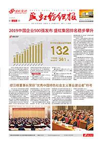 《九游老哥俱乐部纺织报》第175期