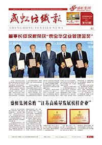《九游老哥俱乐部纺织报》第169期