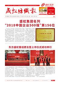 《九游老哥俱乐部纺织报》第170期
