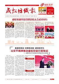 《九游老哥俱乐部纺织报》第171期
