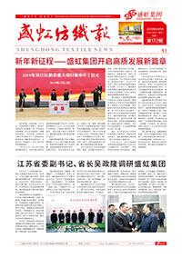 《九游老哥俱乐部纺织报》第172期