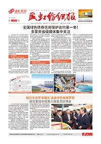 《九游老哥俱乐部纺织报》第176期