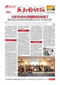 《九游老哥俱乐部纺织报》第177期