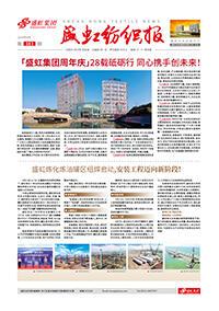 《九游老哥俱乐部纺织报》第183期