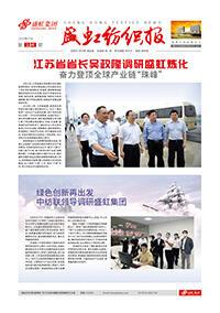 《九游老哥俱乐部纺织报》第184期