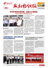 《九游老哥俱乐部纺织报》第186期