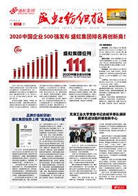 《九游老哥俱乐部纺织报》第187期