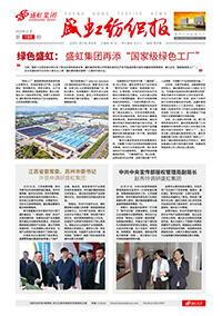 《九游老哥俱乐部纺织报》第188期