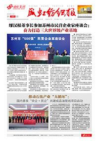 《九游老哥俱乐部纺织报》第189期