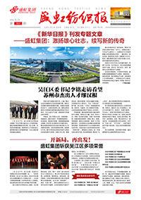 《九游老哥俱乐部纺织报》第191期