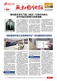 《九游老哥俱乐部纺织报》第192期