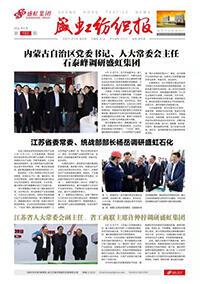 《九游老哥俱乐部纺织报》第193期