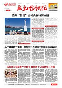 《九游老哥俱乐部纺织报》第194期