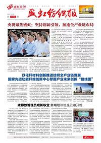 《九游老哥俱乐部纺织报》第195期
