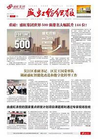 《九游老哥俱乐部纺织报》第197期