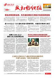 《九游老哥俱乐部纺织报》第204期