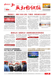 《九游老哥俱乐部纺织报》第206期