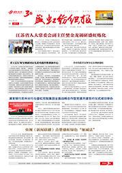 《九游老哥俱乐部纺织报》第207期